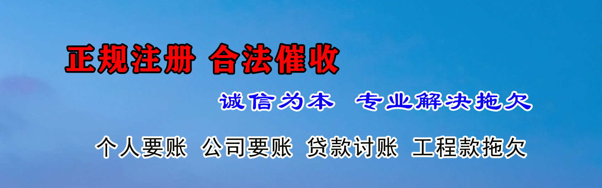 潍城收账公司
